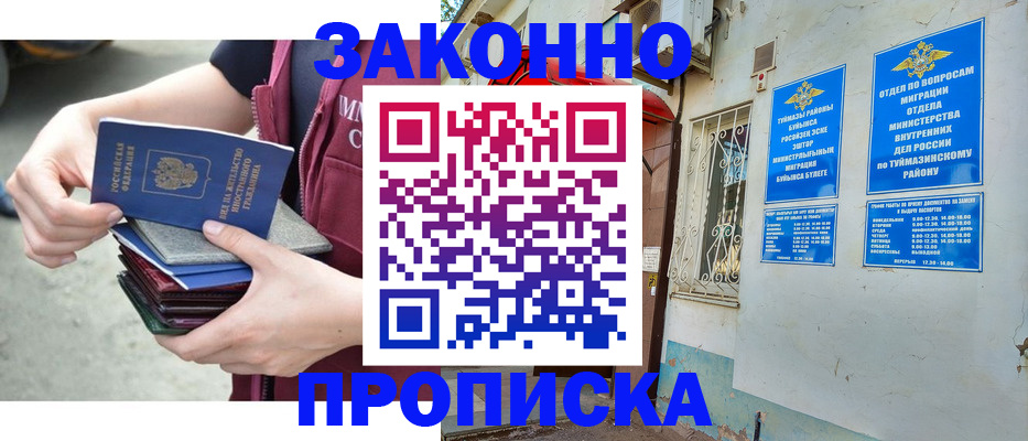 временная регистрация адрес в Асбесте