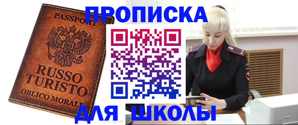 временная регистрация законно в Асбесте