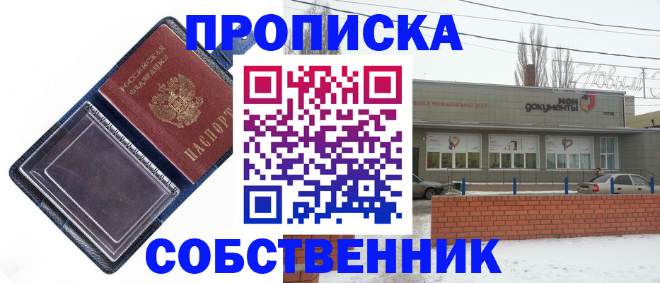 прописка 2025 в Асбесте