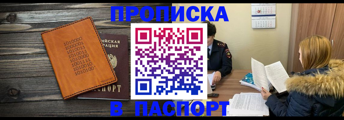 прописка для работы в Асбесте